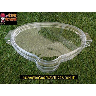 กระจกเรือนไมล์ WAVE125R (แท้ H-37221-KPW-901)-(023221)