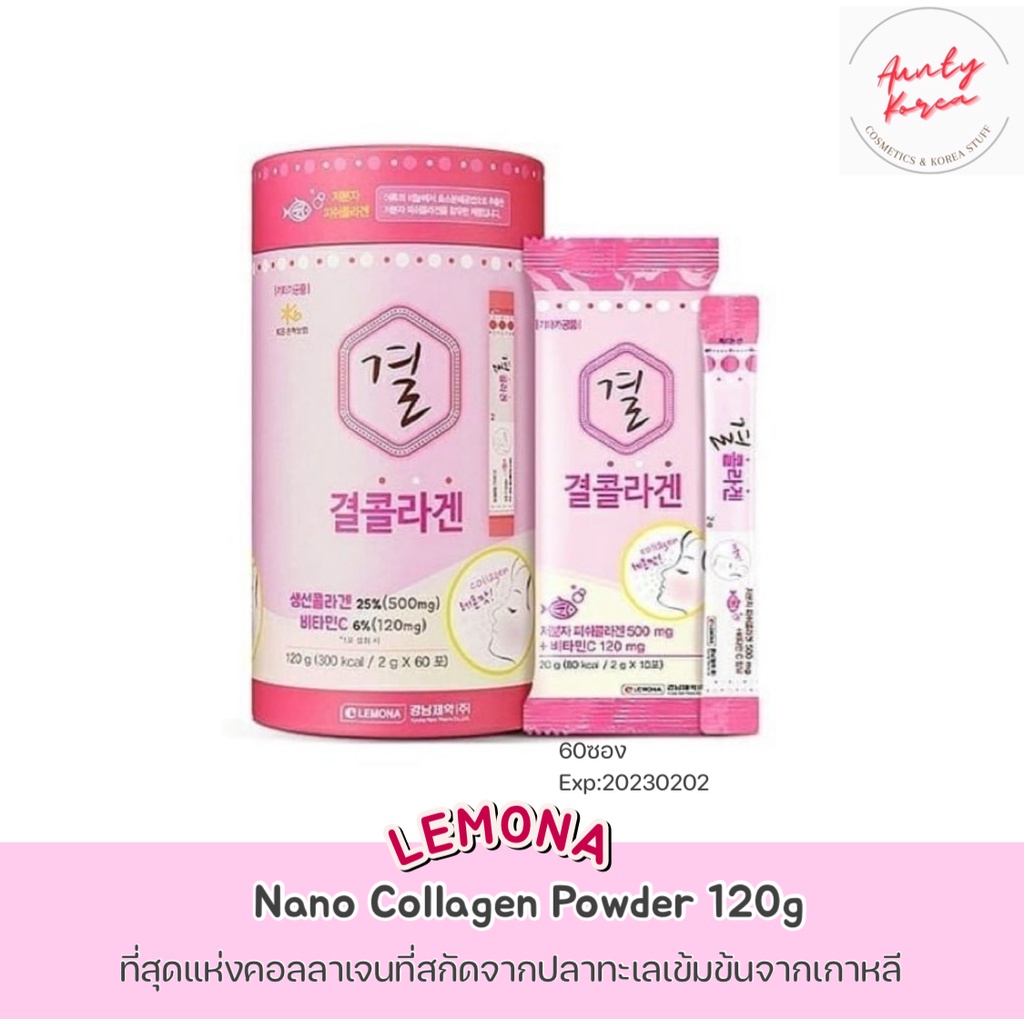 (แท้/พร้อมส่ง)Lemona Nano Collagen Powder 120g