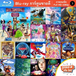 หนัง Bluray Hotel Transylvania 3 Summer Vacation (2018) โรงแรมผีหนีไปพักร้อน 3 การ์ตูน Cartoon แผ่น ขายดี