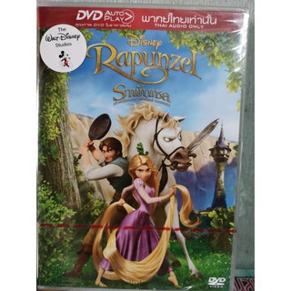 DVD เสียงไทยเท่านั้น : Rapunzel ราพันเซล เจ้าหญิงผมยาวกับโจรซ่าจอมแสบ " Disney Animation " การ์ตูนดิสนีย์