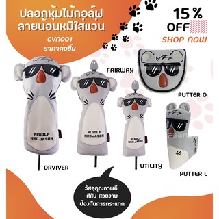 ปลอกหุ้มไม้กอล์ฟ ลายน้อนหมีใส่แว่น  (CVN001) Golf Head Cover bears