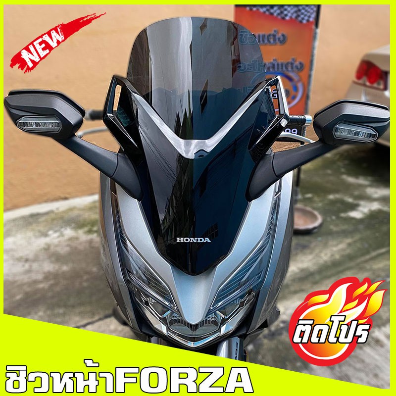 ชิวหน้าForza 300 (2018-2020) ทรงเดิม  ชิวหน้าฟอซ่า ชิวฟอร์ซ่า ชิวแต่ง ของแต่งForza
