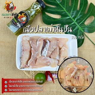 เนื้อปลาเก๋าทะเล พรีซสด ขนาด300g/แพ็ค พร้อมปรุง ส่งตรงจากแพระนอง ไม่ผ่านคนกลาง By ณวรา ซีฟู้ด