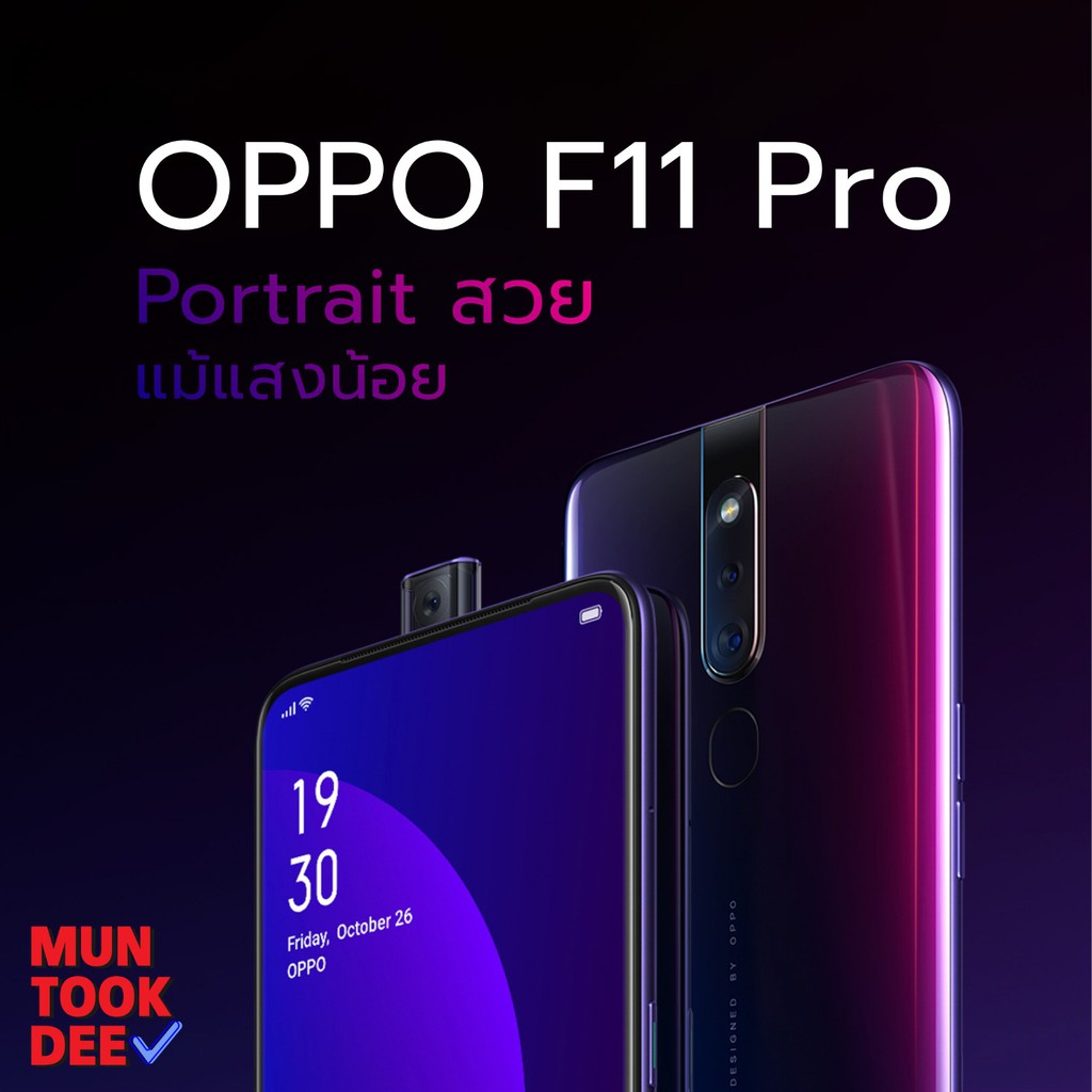 โทรศัพท์มือถือ Oppo F11 Pro (6GB/64GB) เครื่องใหม่ ของแท้ เคลียร์สต๊อก
