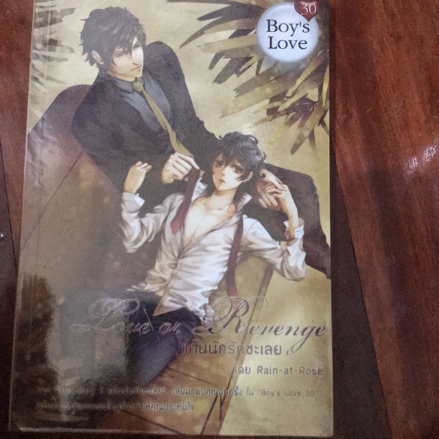 นิยายวาย มีปก สภาพ99% yaoi boyslove bl