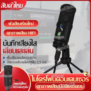ไมโครโฟน ไมโครโฟนคอนเดนเซอร์ ไมค์เกมมิ่ง ไมค์อัดเสียง อินเทอร์เฟซ usb พร้อมกับฟังก์ชั่นเสียบหูฟัง ลดเสียงรบกวน ชุดอุปกร
