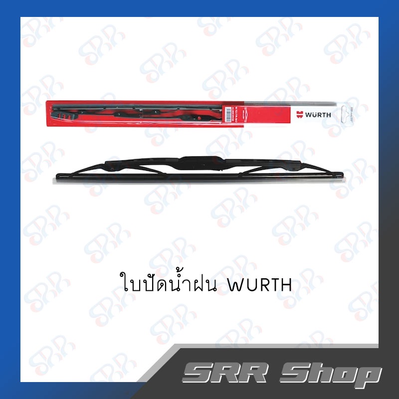 ใบปัดน้ำฝน Wurth 11"-26"