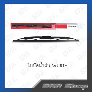 ใบปัดน้ำฝน Wurth 11"-24"
