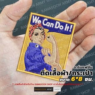 อาร์มแฟชั่น We Can Do It! สำหรับตกแต่งเสื้อผ้าและกระเป๋า