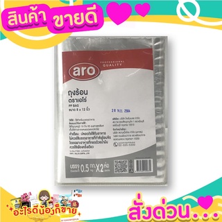 เอโร่ ถุงร้อน ขนาด 8"X12" (บรรจุ 1 ก.ก.)