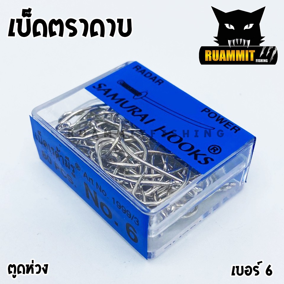 เบ็ดเรด้ามีรู เบ็ดตราดาบ SAMURAI HOOKS ตูดห่วง (กล่องน้ำเงิน) - รูปที่ 5