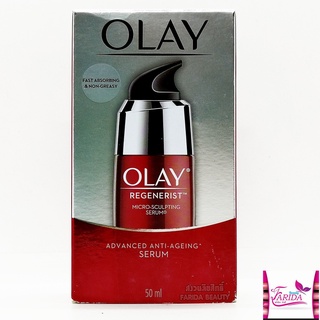 🔥โปรค่าส่ง25บาท🔥Olay regenerist micro-sculpting serum โอเลย์เซรั่ม รีเจนเนอรีส ไมโคร-สกัลป์ติ้ง เซรั่ม 50 มล.