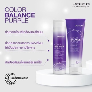 แชมพู ครีมนวด Joico Color Balance Purple conditioner 250 ml./shampoo 300ml.