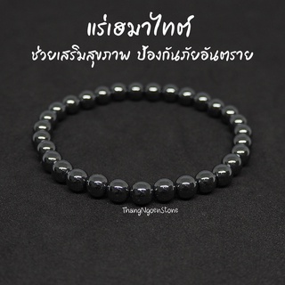 แร่เฮมาไทต์ หินเพชรดำ Hematite ขนาด 6 มิล ช่วยเสริมสุขภาพ ป้องกันภัยอันตราย กำไลหินนำโชค หินมงคล หินนำโชค หินสีเงิน