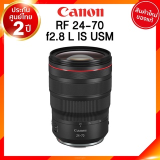 Canon RF 24-70 f2.8 L IS USM Lens เลนส์ กล้อง แคนนอน JIA ประกันศูนย์ 2 ปี *เช็คก่อนสั่ง