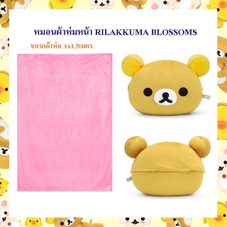 Rilakkuma ลิขสิทธิ์แท้ หมอนผ้าห่มหน้า Rilakkuma : Blossoms