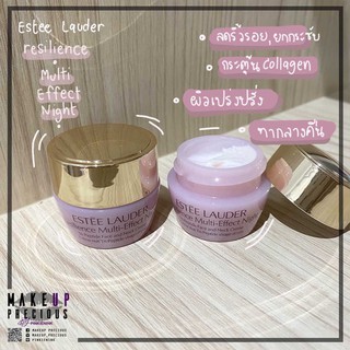 พร้อมส่ง Estee lauder Resilience Multi-Effect Night cream5ml สุดคุ้มมมม