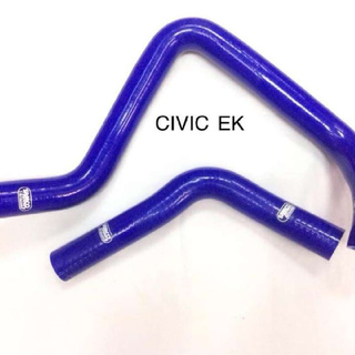 ท่อซิลิโคนหม้อน้ำ บน-ล่าง CIVIC -EK  สินค้าใหม่ทุกชิ้น