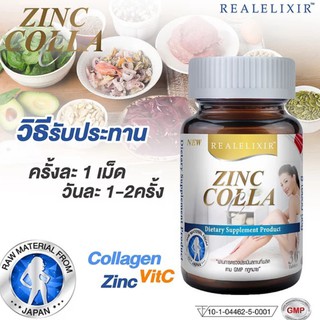 REAL ELIXIR Zinc Colla-C 30 เม็ด เรียล อิลิคเซอร์ ซิงค์ คอลล่า-ซี