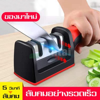 เครื่องลับมีดเอนกประสงค์ รุ่นใหม่ ลับคมได้3ระดับ(Knife Sharpener) พร้อมที่ลับคมกรรไกร ที่ลับมีด เครื่องลับมีด