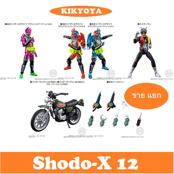 ขายแยก SHODO X Kamen Rider 11 LOT JP v4 ex-aid