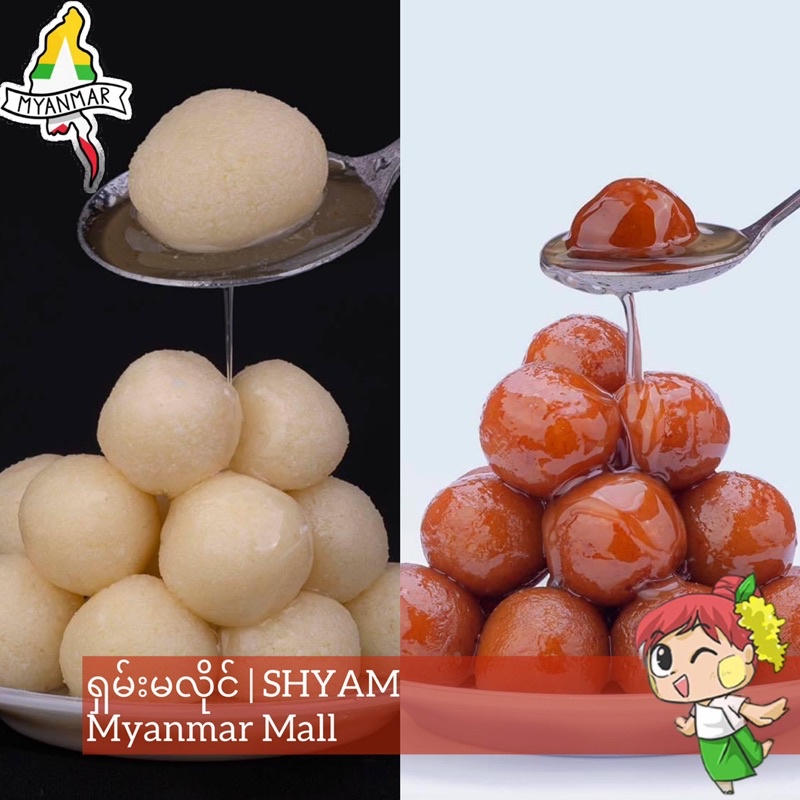 ရှမ်းလိုင် | Ras Gulla & Gullabn | Indian Sweets
