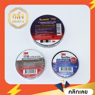 เทปพันสายไฟ ผ้าเทปพันสายไฟ 3M