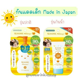 ของแท้🇯🇵KissMe Mommy UV Mild Gel กันแดดเด็ก กันแดดหมี SPF33/PA+++ ญี่ปุ่น Made in Japan