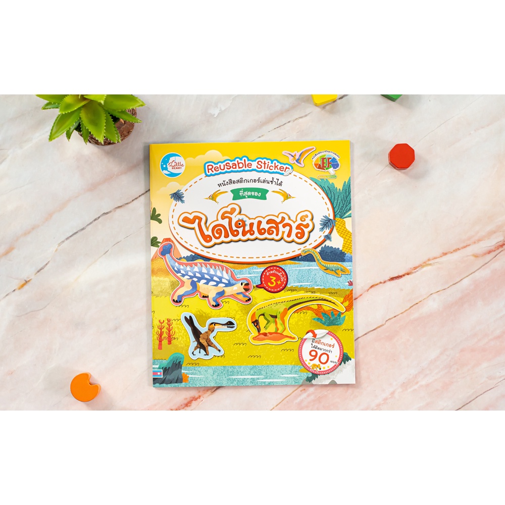 Little Heart(ลิตเติ้ลฮาร์ท)หนังสือ สติกเกอร์เล่นซ้ำได้ (แยกเล่ม) - รูปที่ 3