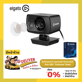 จัดส่งด่วน 4 ชั่วโมง Elgato Facecam Premium 1080p60 Webcam (ประกันศูนย์ 2ปี)