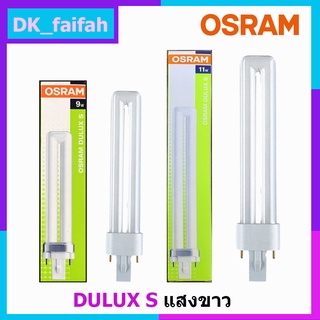 🍉OSRAM หลอดตะเกียบ DULUX S 9Wและ11W แสงคูลเดย์ไลท์🍉