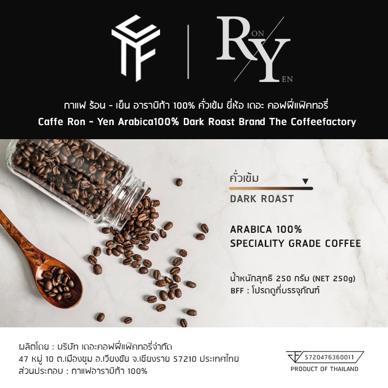 กาแฟ ร้อน-เย็น อาราบิก้า คั่วเข้ม 250g Thecoffeefactory รูปที่ 2