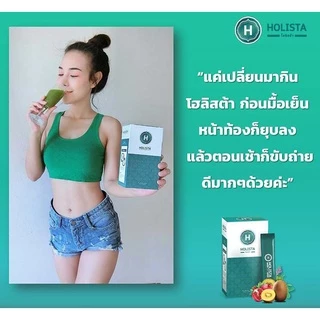 ส่งด่วน!! Holista Fiber Detox 4 กล่อง แถม 1 ซอง อาหารเสริมช่วยฟื้นฟูระบบขับถ่าย ท้องผูก ล้างสารพิษในร่างกาย