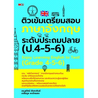 ติวเข้มเตรียมสอบภาษาอังกฤษ ระดับประถมปลาย (ป.4-5-6)