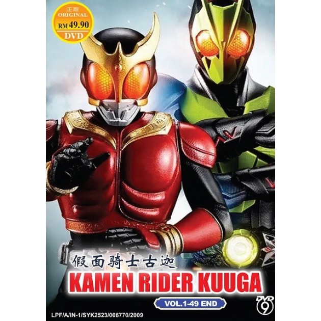 Kamen Rider Kuuga Complete Boxset DVD [Masked Rider]