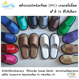 รองเท้าใส่ในบ้าน สลิปเปอร์หนังเทียม รุ่น PD-PREMIUM  พื้นกันลื่น  มีหลายสีให้เลือก