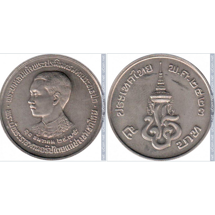 5 บาท 2523 (1980) วันครบรอบปี 48 - พระราม VII เหรียญที่ระลึกรัฐธรรมนูญ พระมหากษัตริย์
