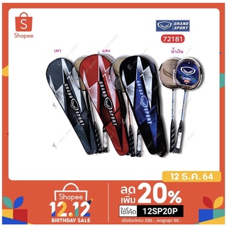 ราคาไม้แบดมินตัน ไม้แบด GrandSport รุ่น 72181 (แพคคู่ 2อัน) ของแท้ 💯%