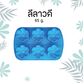 แม่พิมพ์ วุ้น ซิลิโคน ทนความร้อน รูป ดอกลีลาวดี 65 g.