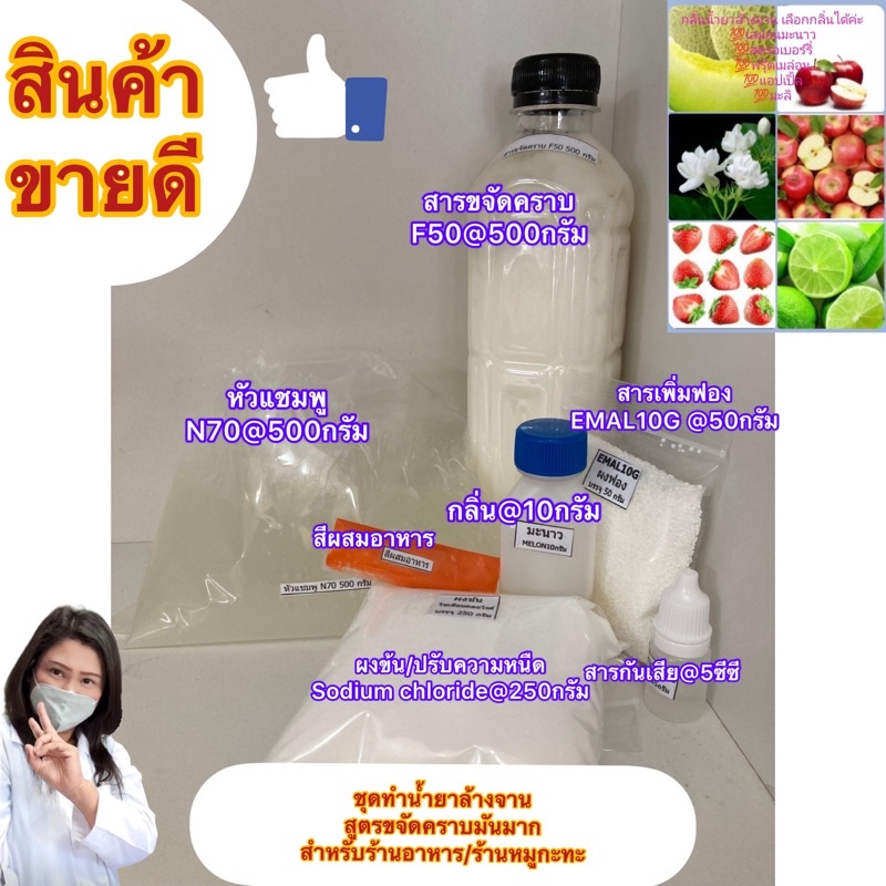 ชุดทำน้ำยาล้างจานสูตรเข้มข้นกลิ่นมะนาวDIY ขจัดคราบมันได้ดี ทำได้มากถึง 15-20ลิตร เหมาะสำหรับร้านอาหาร ทำเองได้ง่ายๆคุ้มๆ