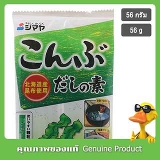 ชิมาย่าซุปผงกึ่งสำเร็จรูปผสมสาหร่าย 56กรัม - Shimaya Kombu Dashi Karyu 56g.