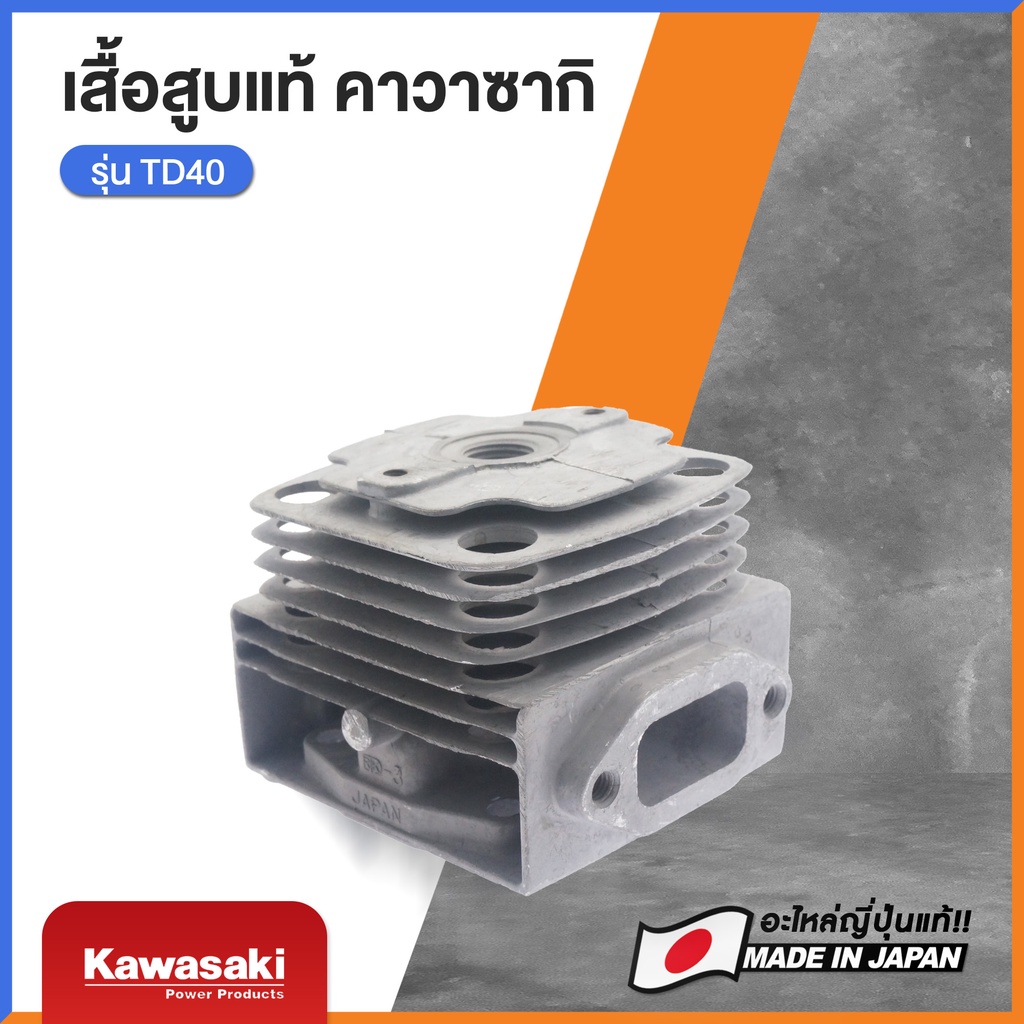 เสื้อสูบ ญี่ปุ่น Kawasaki TD40 - (อะไหล่แท้ญี่ปุ่น)