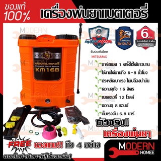 KUM MAX เครื่องพ่นยาแบตเตอรี่ 16 ลิตร 16L ถังพ่นยาแบตเตอรี่ คุ้มแม็กซ์ คุ้มแมกซ์ ปรับแรงดันได้ เครื่องพ่นยา ถังพ่นยา