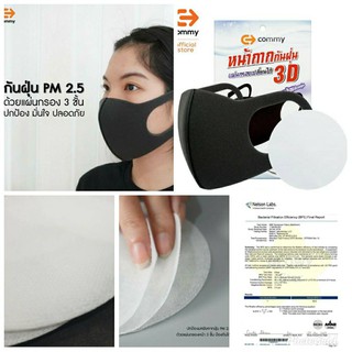 3D MASK หน้ากากอนามัย กรองฝุ่นละออง ควัน และเชื้อแบคทีเรีย ได้ถึงระดับ 3 ไมครอน มีใบเซอร์รับรอง