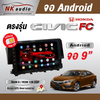 จอAndriod Honda Civic FC Wifi เวอร์ชั่น10 หน้าจอขนาด9นิ้ว เครื่องเสียงรถยนต์ จอติดรถยน แอนดรอย