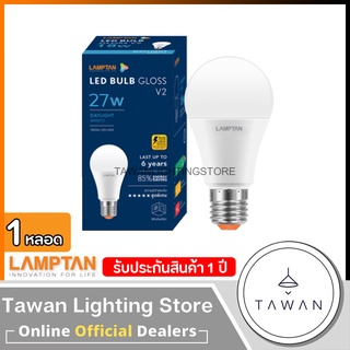 [1 หลอด] Lamptan หลอดไฟแอลอีดี 22วัตต์ 27วัตต์ Led Bulb 22W 27W รุ่น Gloss V2 Daylight แสงขาว 6500K