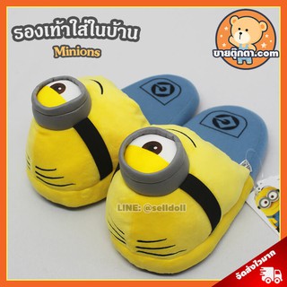 รองเท้าใส่ในบ้าน Minions ลิขสิทธิ์แท้ / รองเท้าใส่ในบ้าน มินเนี่ยน แบบตาเดียว / รองเท้า Minion / รองเท้า มินเนียน