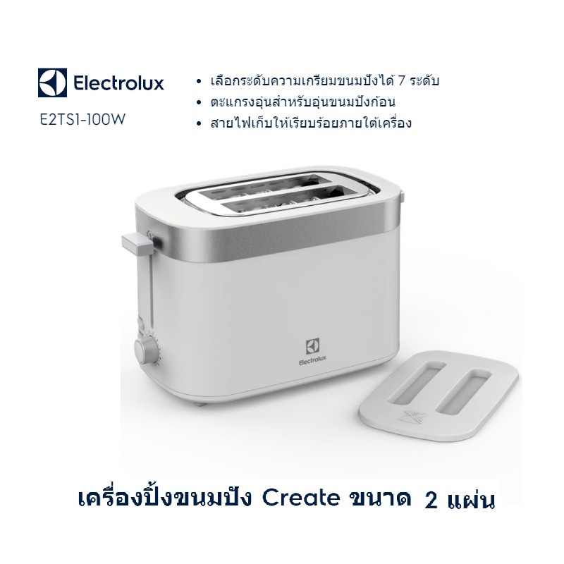 🔥🔥Electrolux เครื่องปิ้งขนมปัง  2แผ่น รุ่น ETS1303W และรุ่น E2TS1-100W (มีฝาปิด ปี2021) (รับประกันศู