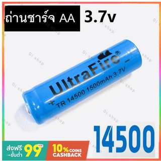 UltraFire ถ่านชาร์จ AA 14500 3.7V 1500 mAh พร้อมส่ง ราคาสุดคุ้ม แบตเตอรี่ลิเธียมไอออนแบบชาร์จไฟได้ 1 ก้อน