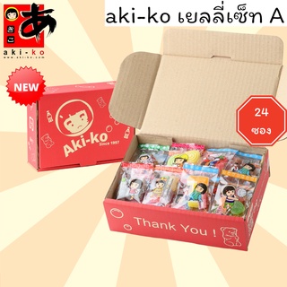 aki-ko box กล่องรวมเยลลี่ 24 ซองเซ็ท A